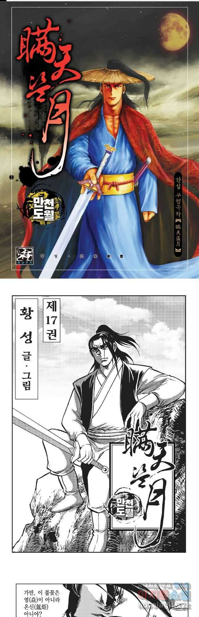 만천도월 1부 33화 1