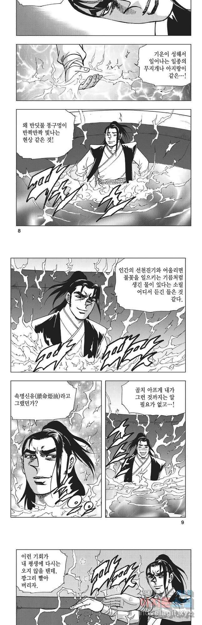 만천도월 1부 33화 2