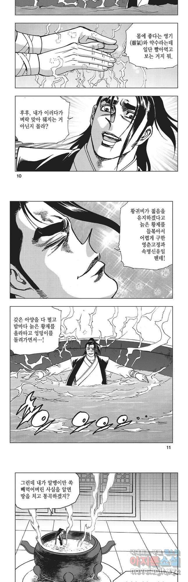 만천도월 1부 33화 3