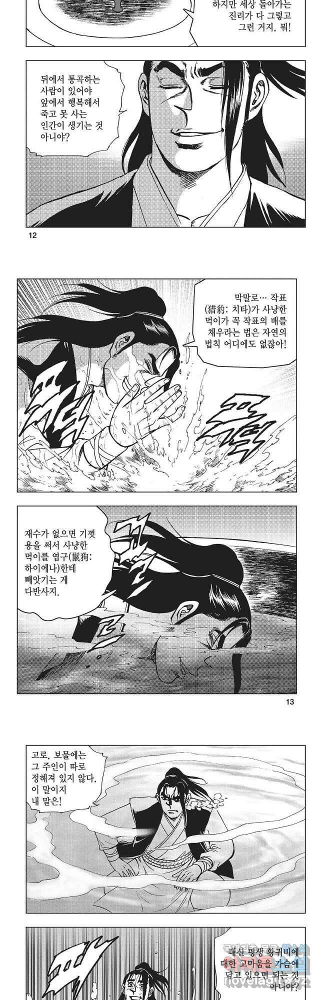 만천도월 1부 33화 4