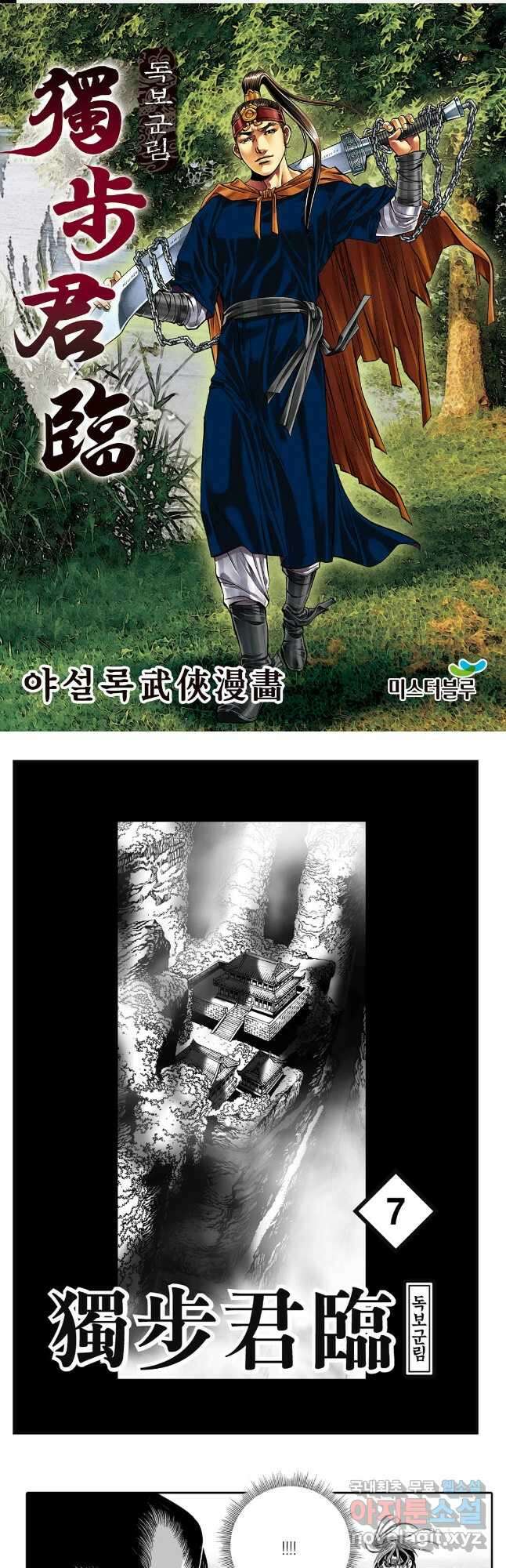 야설록 중원일검 컬렉션 독보군림 13화 1