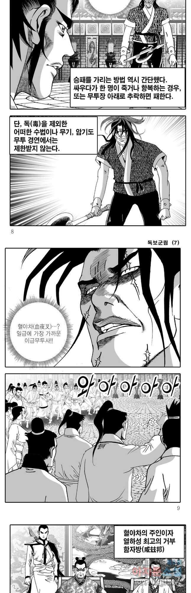 야설록 중원일검 컬렉션 독보군림 13화 2