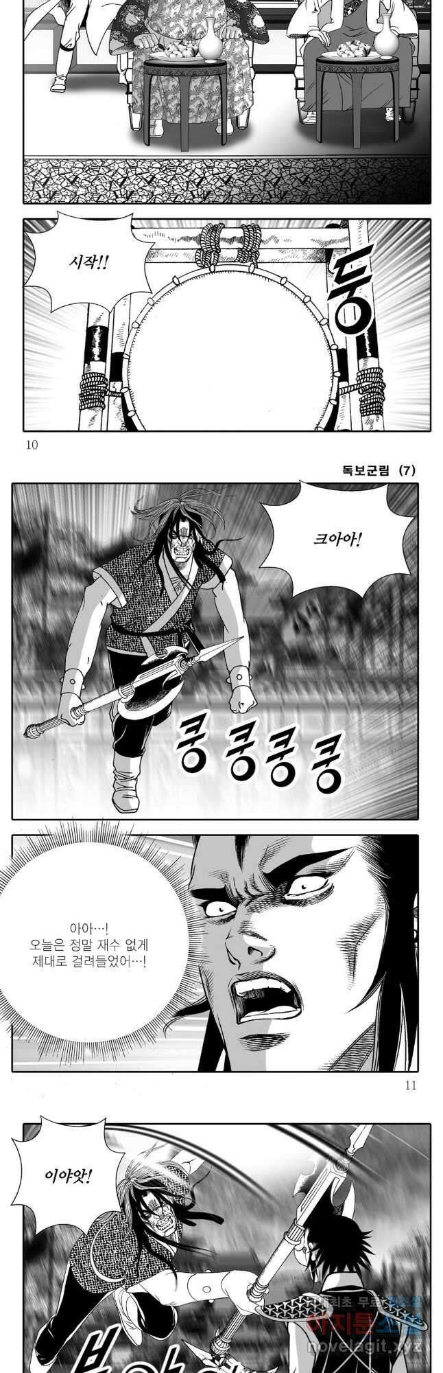 야설록 중원일검 컬렉션 독보군림 13화 3