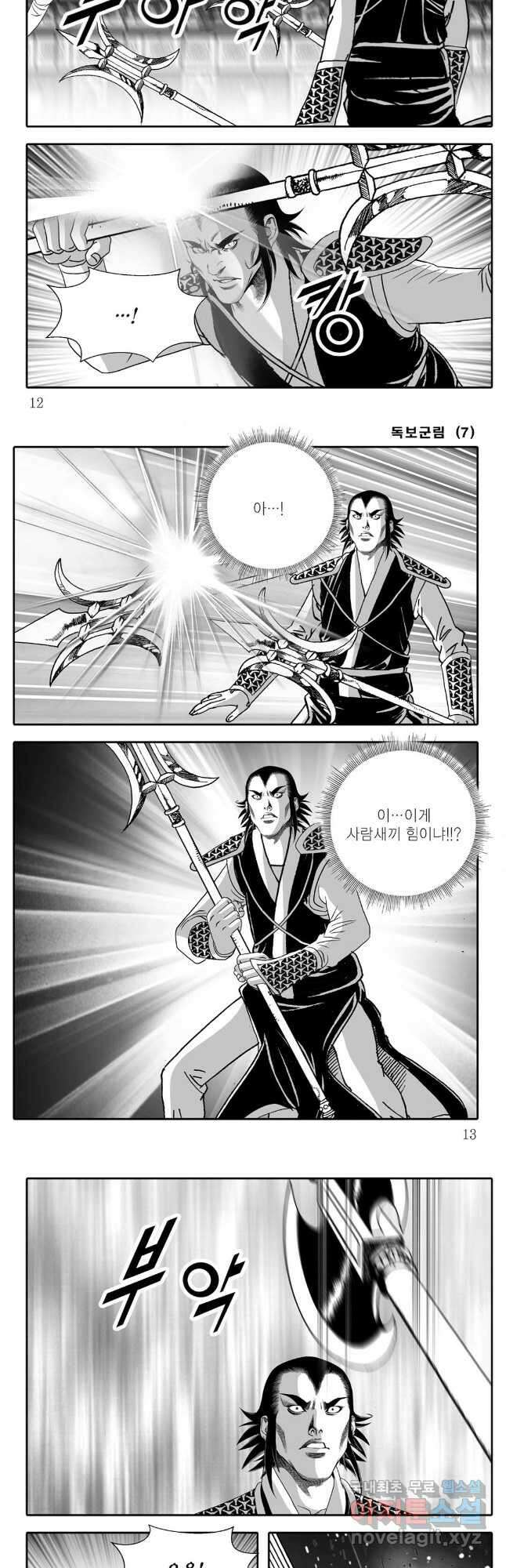 야설록 중원일검 컬렉션 독보군림 13화 4