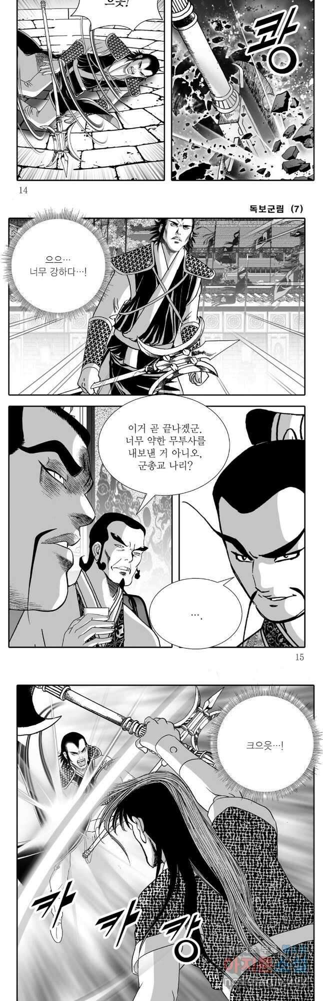 야설록 중원일검 컬렉션 독보군림 13화 5