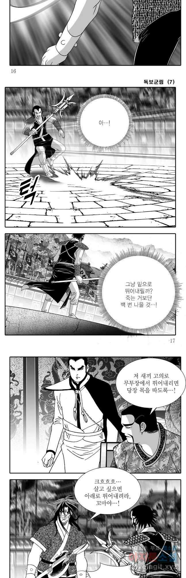 야설록 중원일검 컬렉션 독보군림 13화 6
