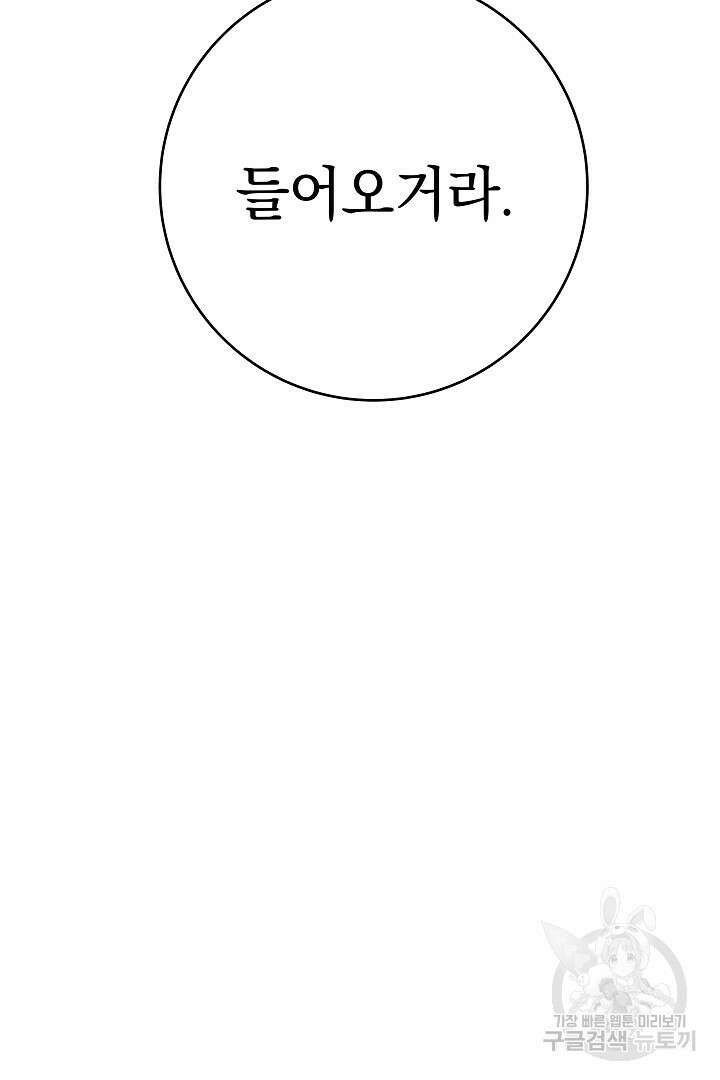 어느 날 악녀가 말했다 8화 5
