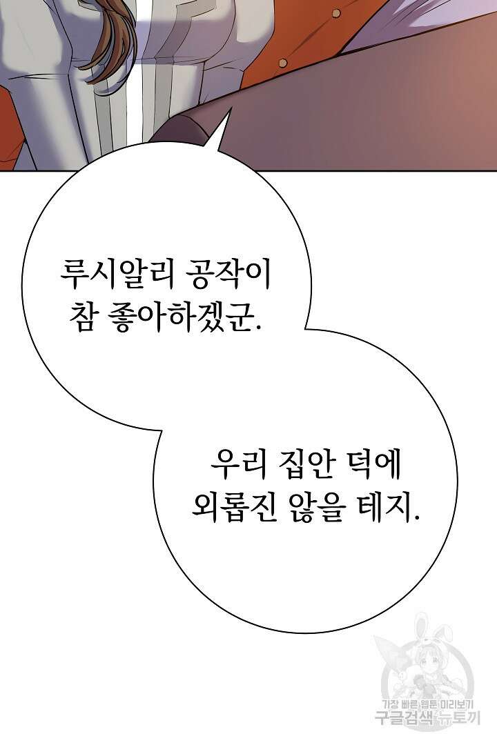 어느 날 악녀가 말했다 8화 9
