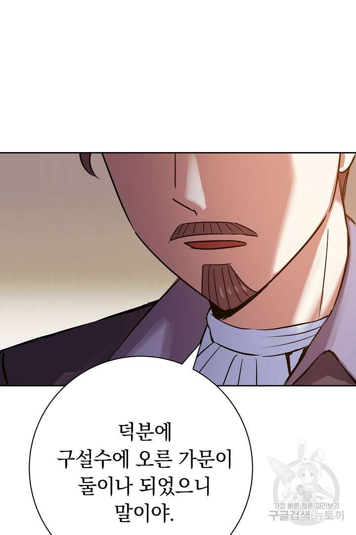 어느 날 악녀가 말했다 8화 10
