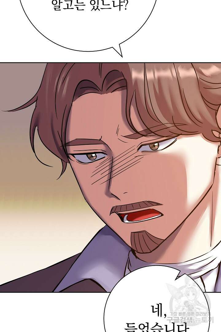 어느 날 악녀가 말했다 8화 12