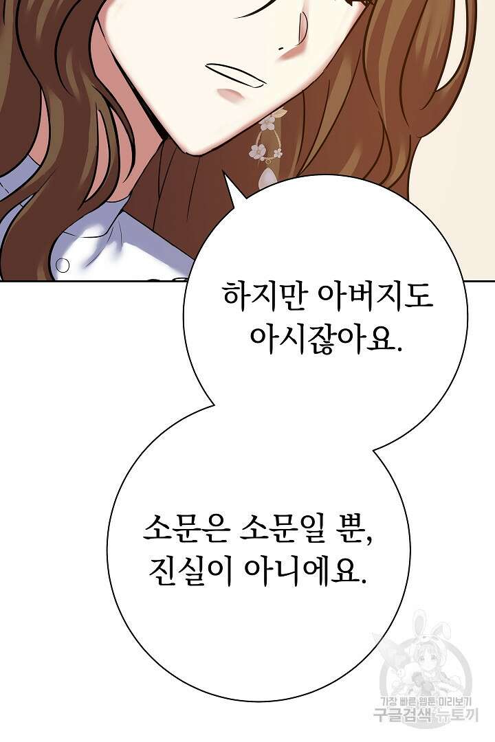 어느 날 악녀가 말했다 8화 14