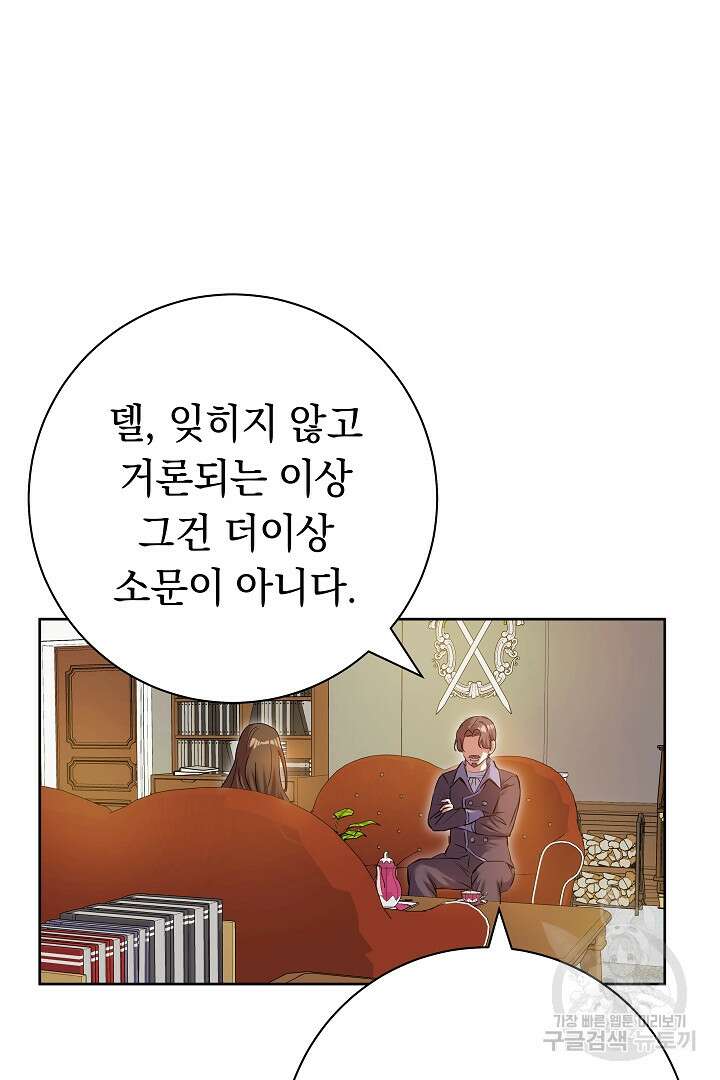 어느 날 악녀가 말했다 8화 15