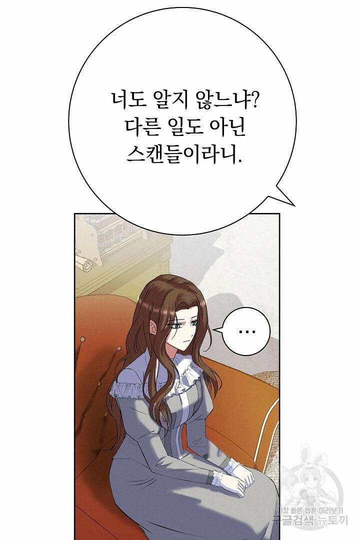 어느 날 악녀가 말했다 8화 17