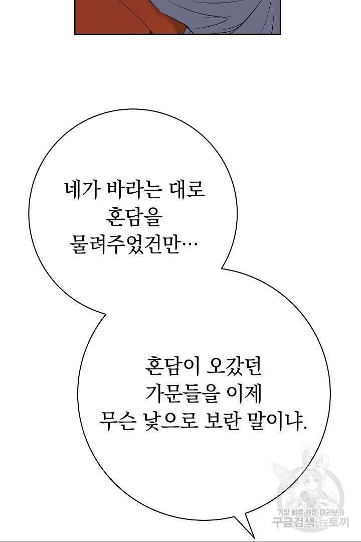 어느 날 악녀가 말했다 8화 18