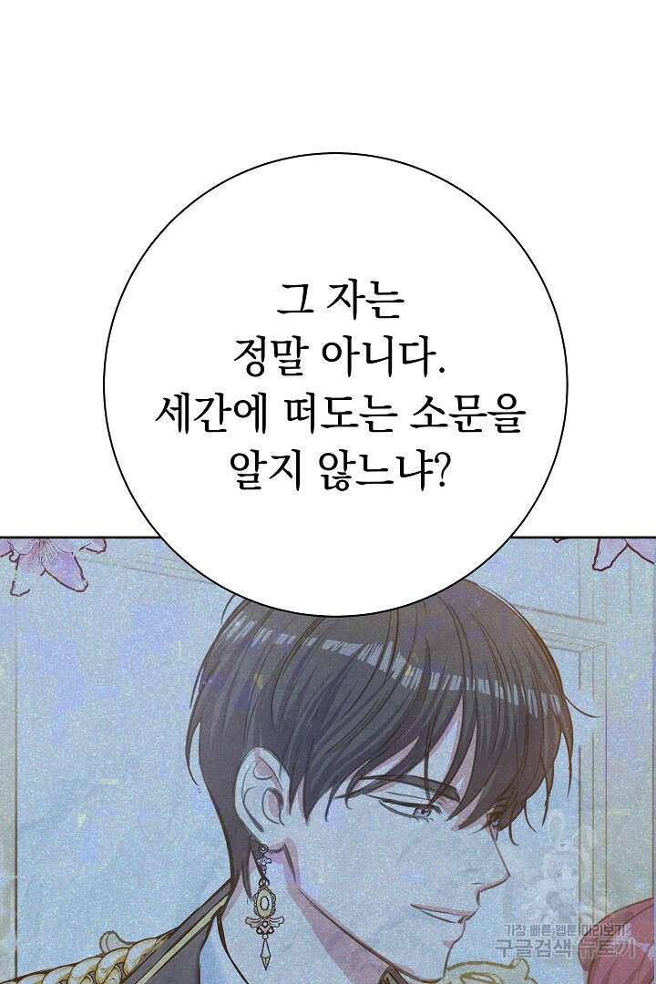 어느 날 악녀가 말했다 8화 20