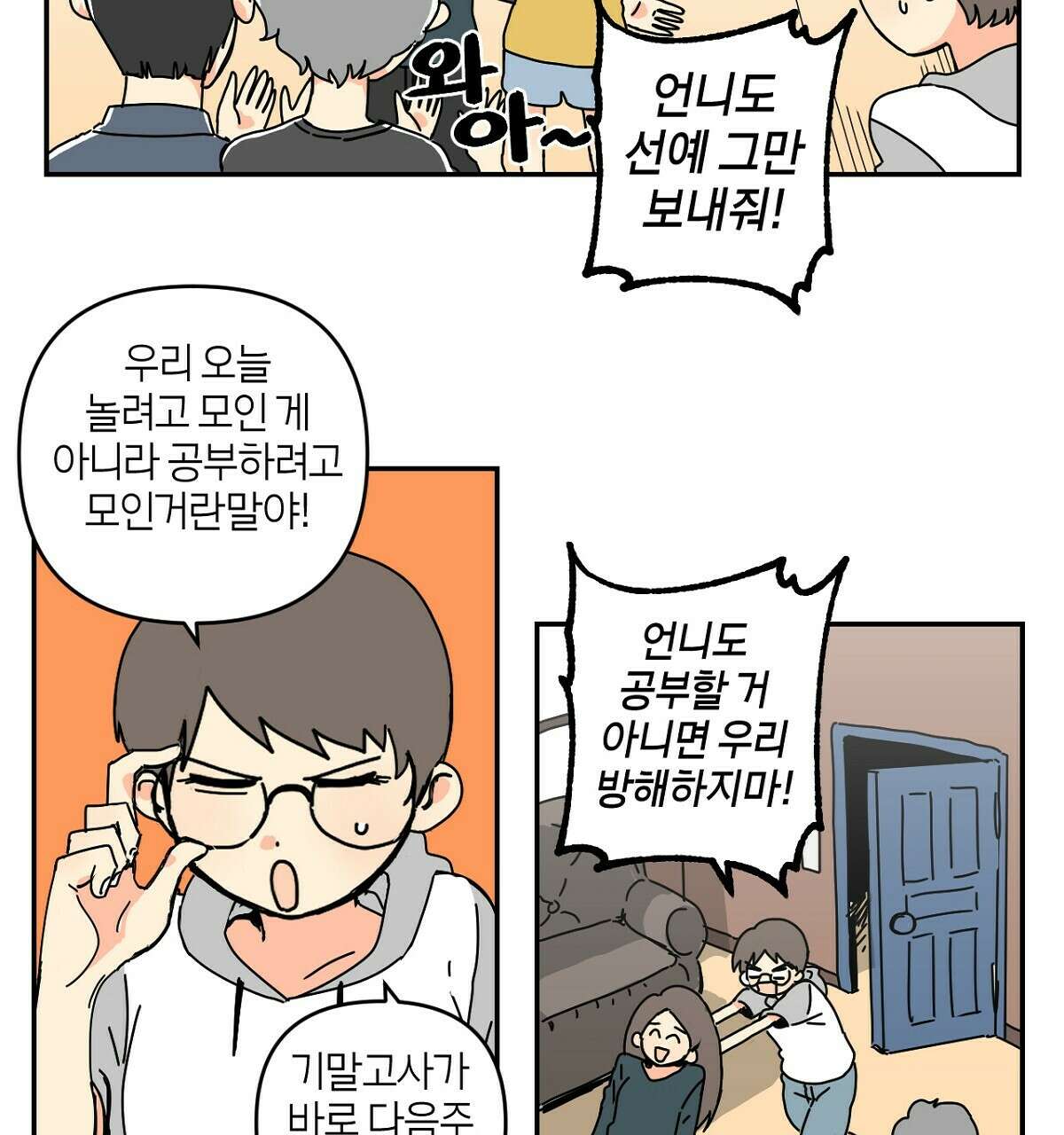 축제는 이미 시작되었다 24화 4