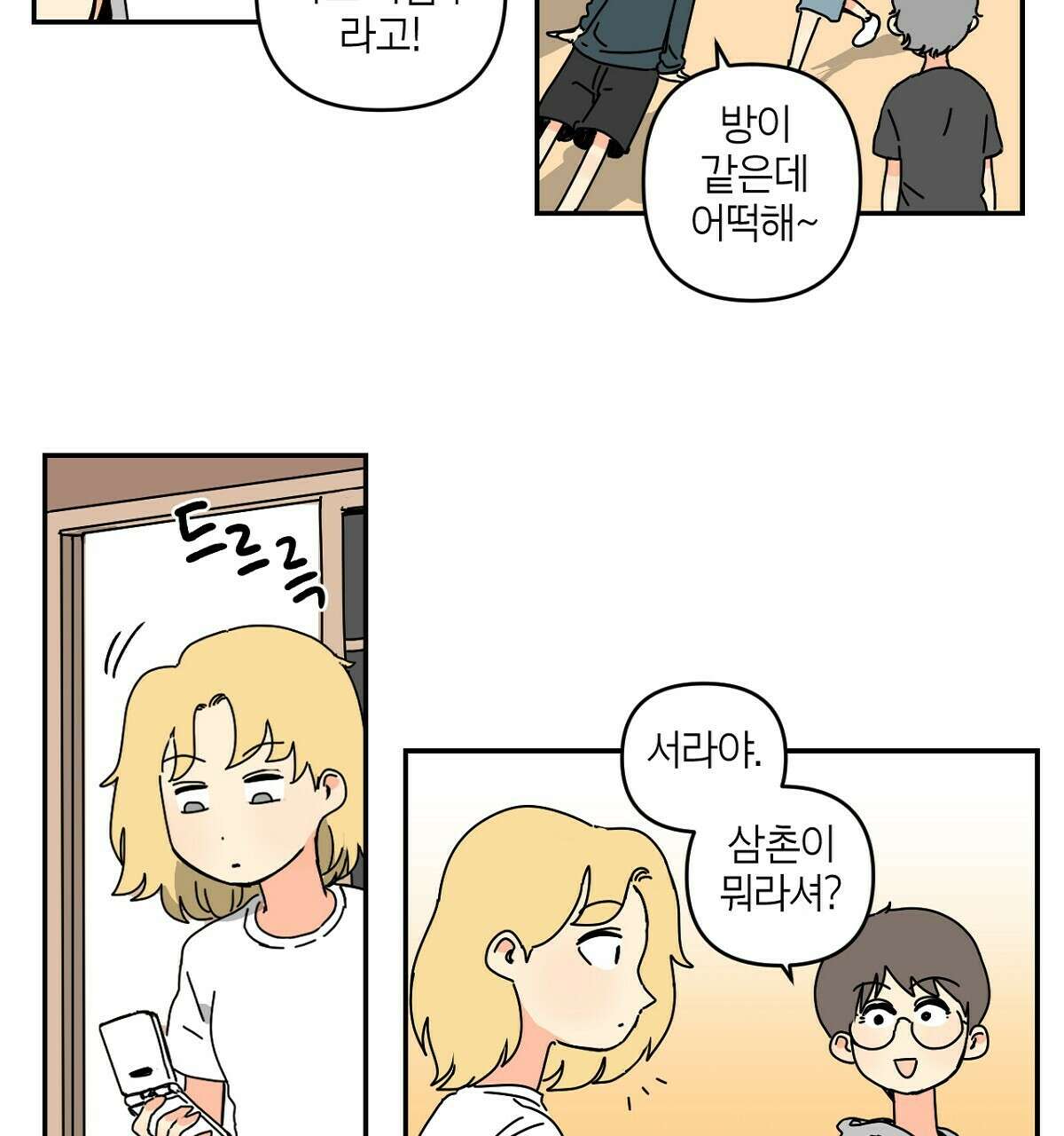 축제는 이미 시작되었다 24화 5