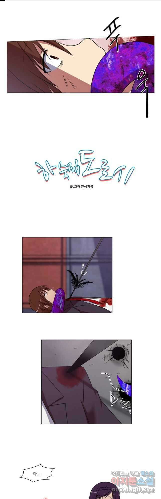 하숙집 도로시 32화 1
