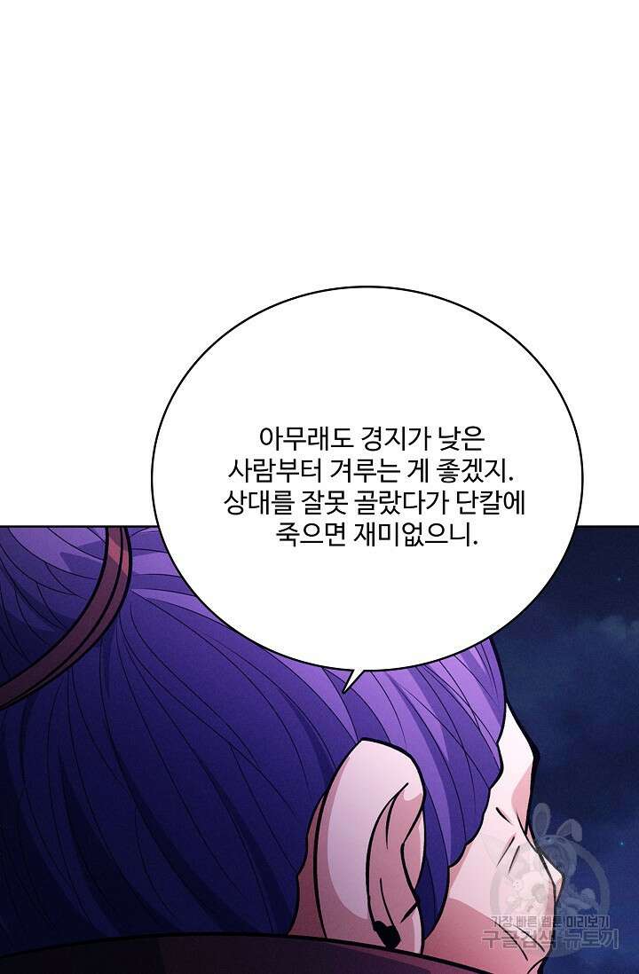 절세무신 325화 54