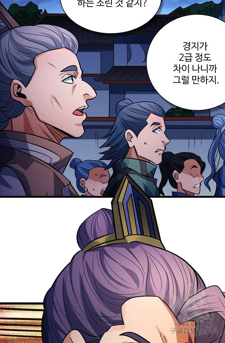 절세무신 325화 56