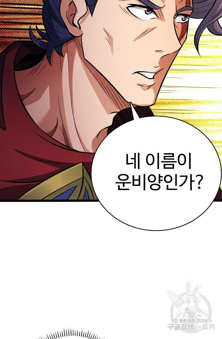 절세무신 325화 57