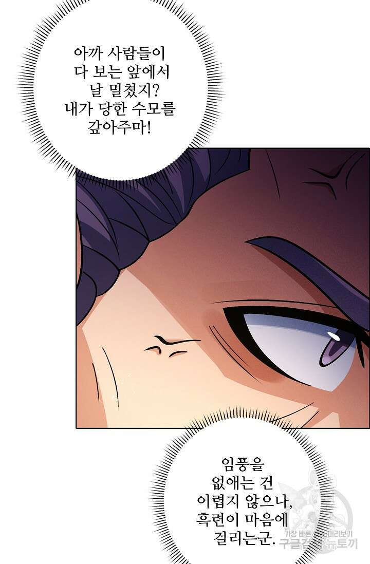 절세무신 325화 58