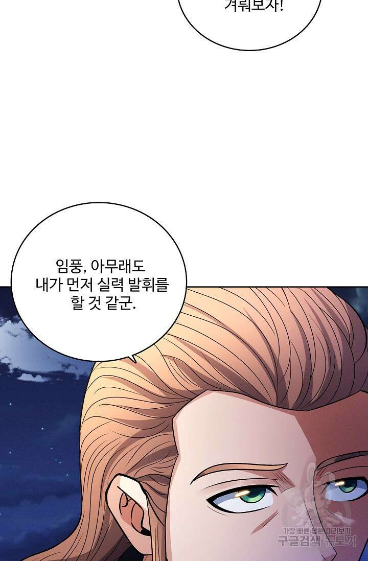 절세무신 325화 63