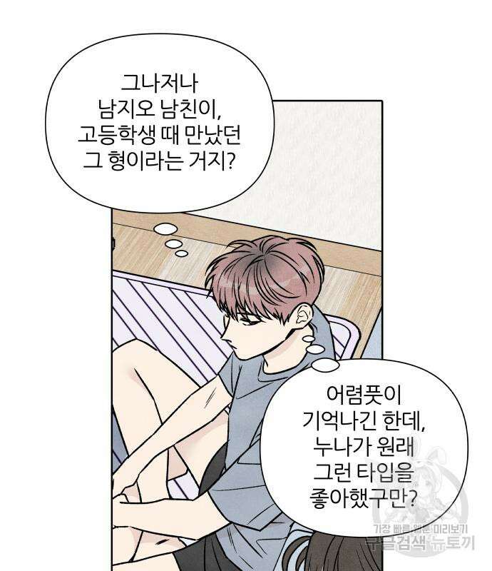 내가 죽기로 결심한 것은 86화 10