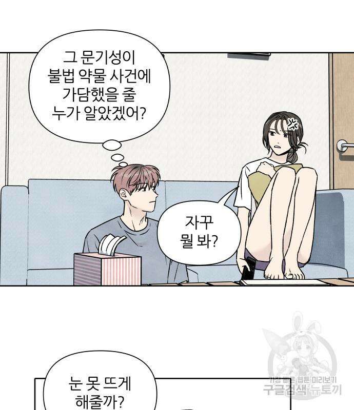 내가 죽기로 결심한 것은 86화 13