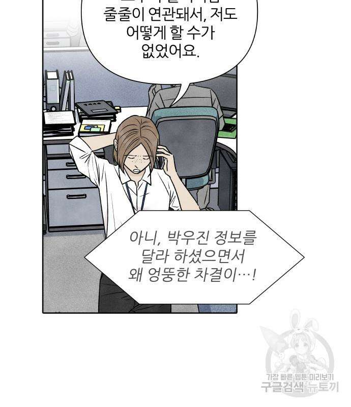 내가 죽기로 결심한 것은 86화 23