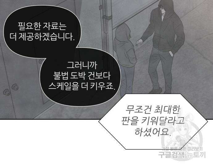 내가 죽기로 결심한 것은 86화 26