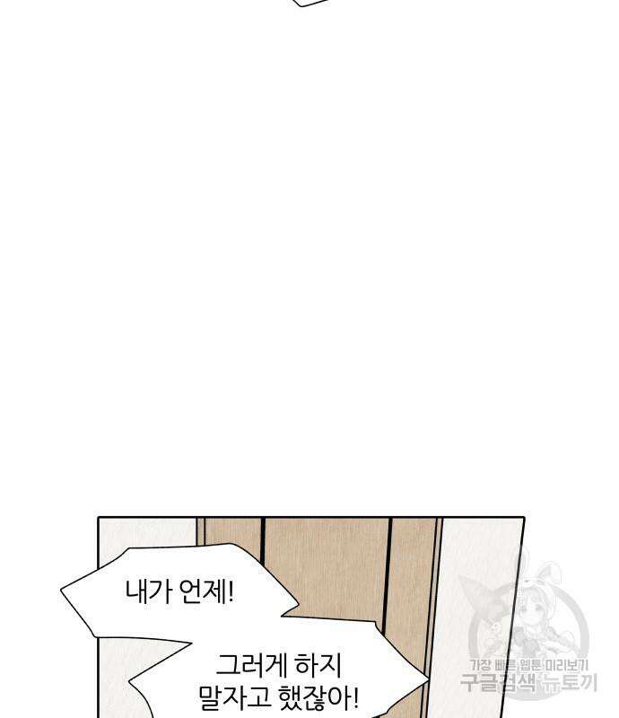 내가 죽기로 결심한 것은 86화 36