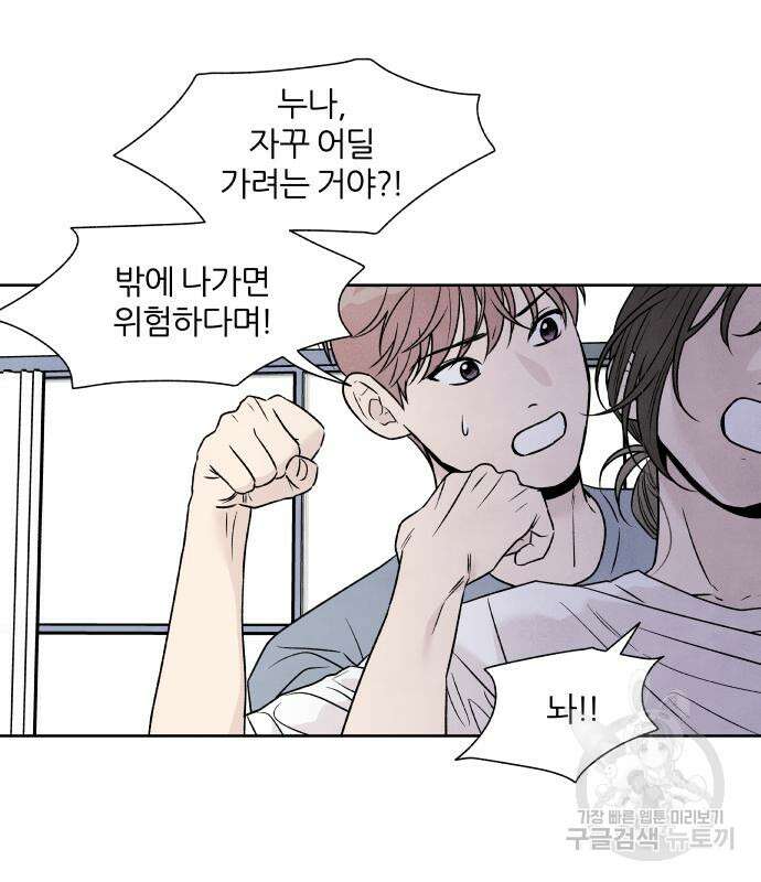 내가 죽기로 결심한 것은 86화 41