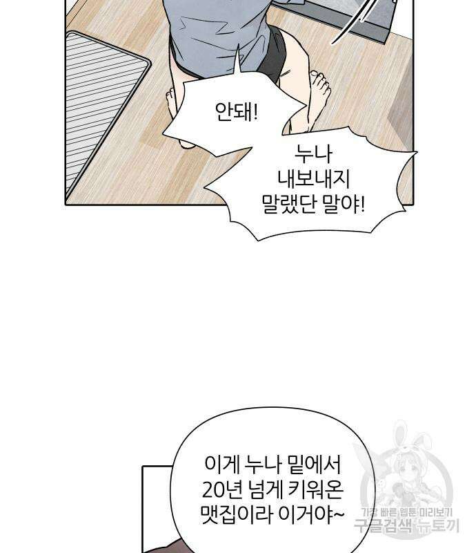 내가 죽기로 결심한 것은 86화 43