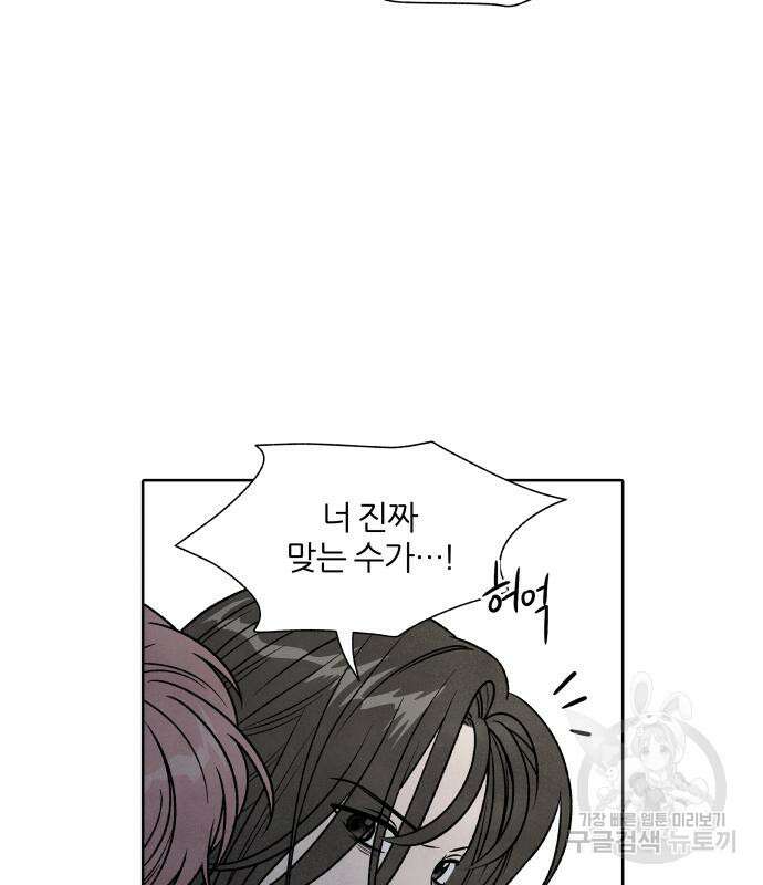 내가 죽기로 결심한 것은 86화 46
