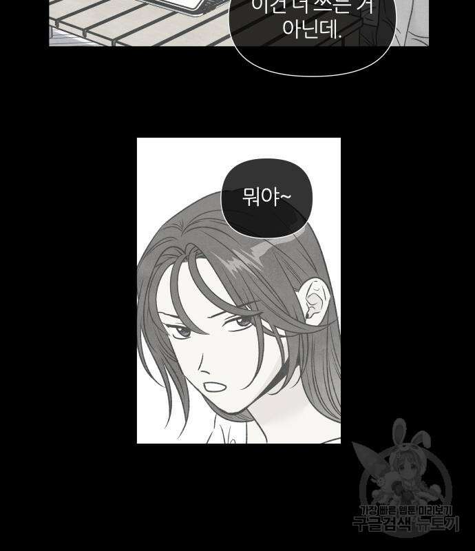 내가 죽기로 결심한 것은 86화 51