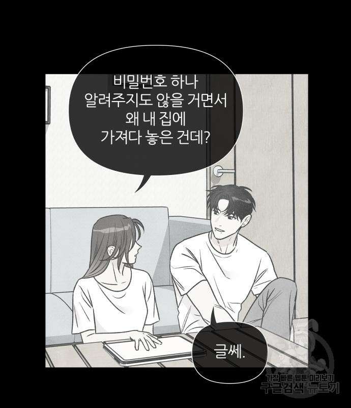 내가 죽기로 결심한 것은 86화 52