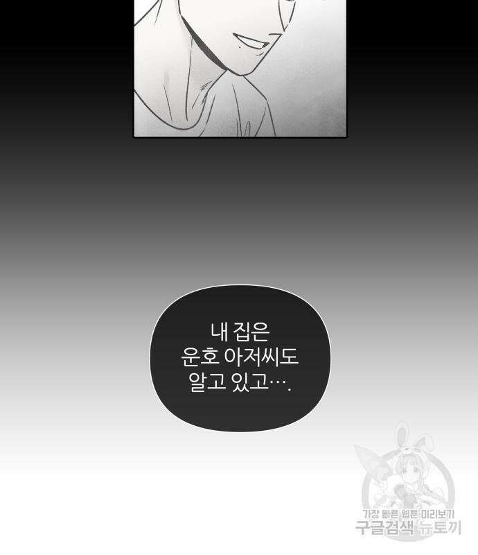 내가 죽기로 결심한 것은 86화 54