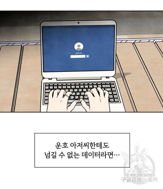 내가 죽기로 결심한 것은 86화 55