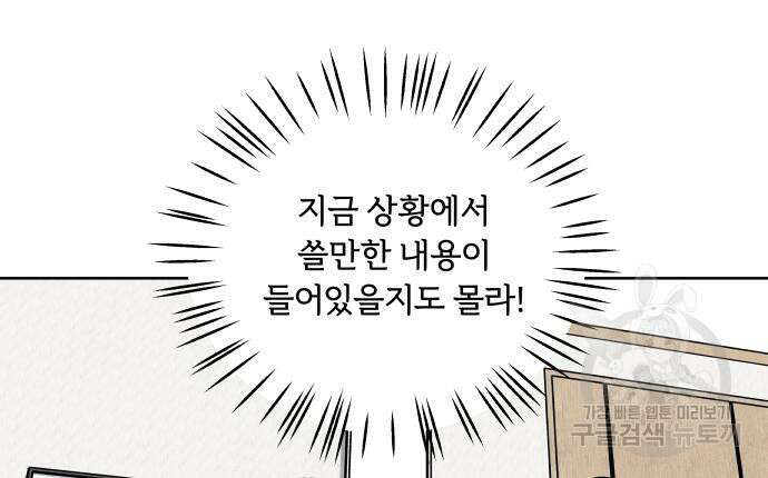 내가 죽기로 결심한 것은 86화 56