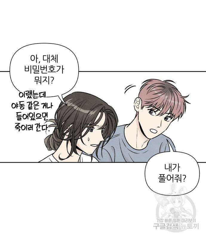 내가 죽기로 결심한 것은 86화 60