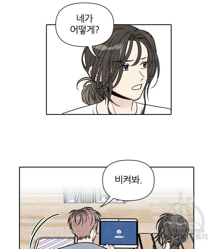 내가 죽기로 결심한 것은 86화 61