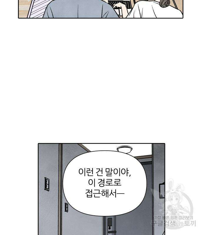 내가 죽기로 결심한 것은 86화 62