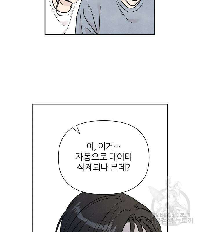 내가 죽기로 결심한 것은 86화 65