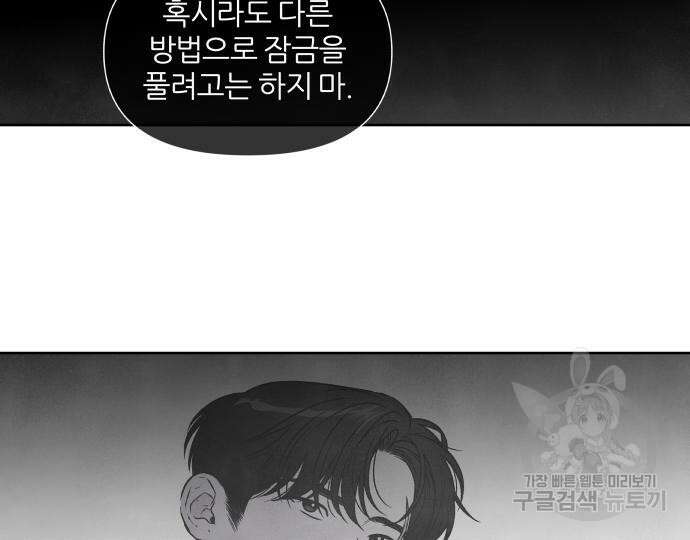 내가 죽기로 결심한 것은 86화 67