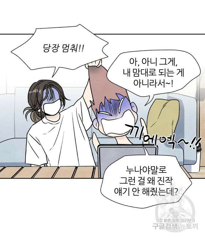 내가 죽기로 결심한 것은 86화 69