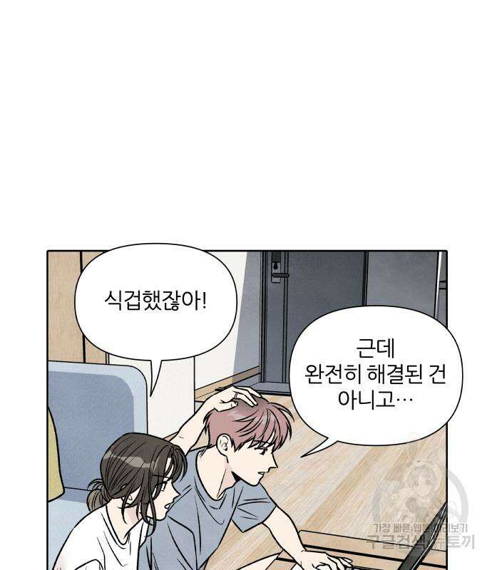 내가 죽기로 결심한 것은 86화 71