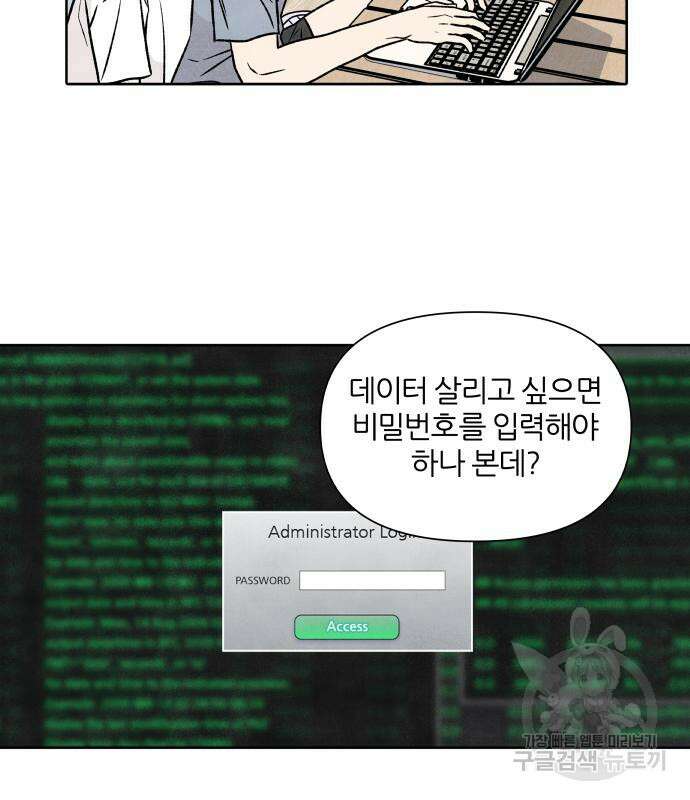 내가 죽기로 결심한 것은 86화 72