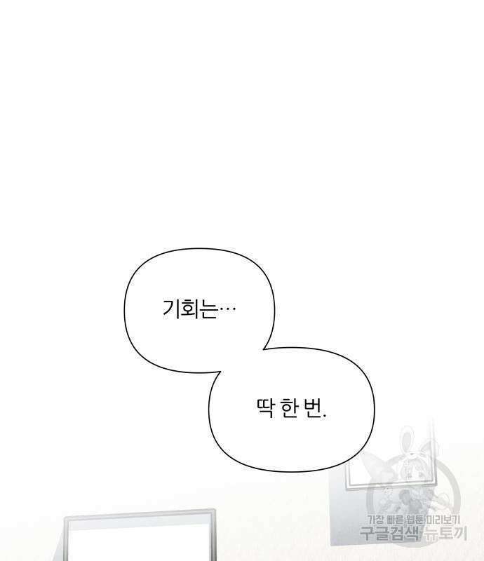 내가 죽기로 결심한 것은 86화 73