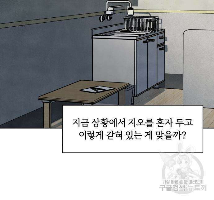 내가 죽기로 결심한 것은 86화 79